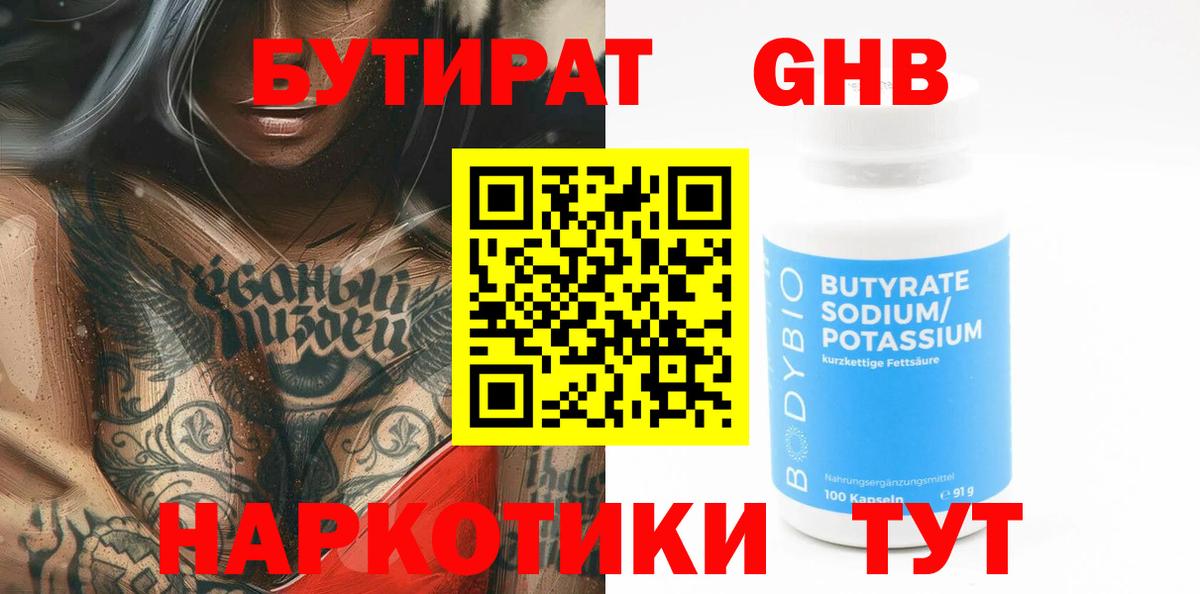 Бутират BDO  БУТИРАТ  Коломна  Вход с VPN 