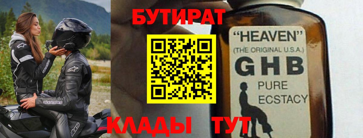 Бутират GHB Коломна