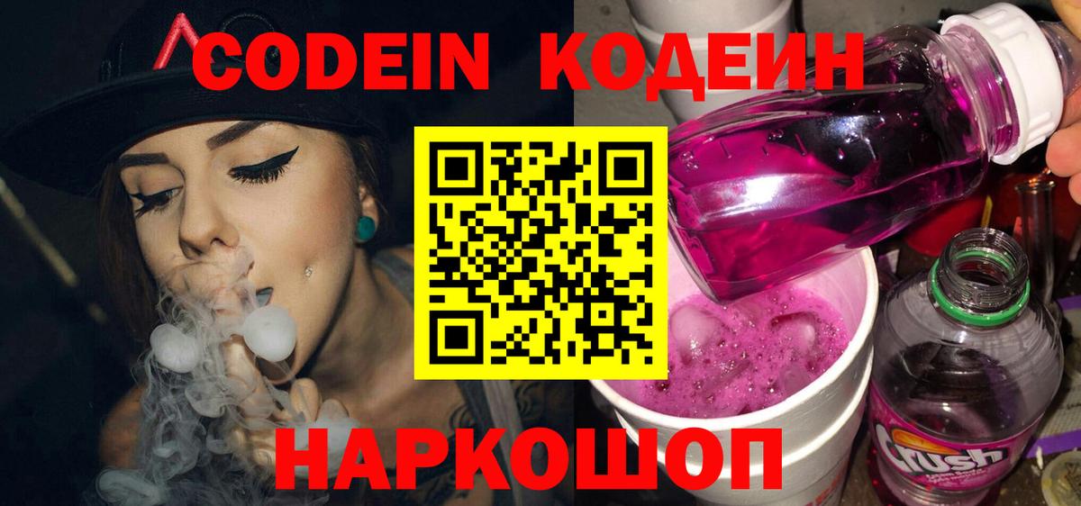 Codein Purple Drank  Вход с VPN  Кодеин напиток Lean (лин)  Коломна 
