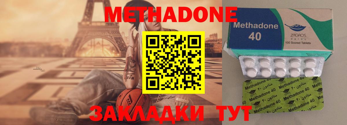 Метадон methadone Коломна