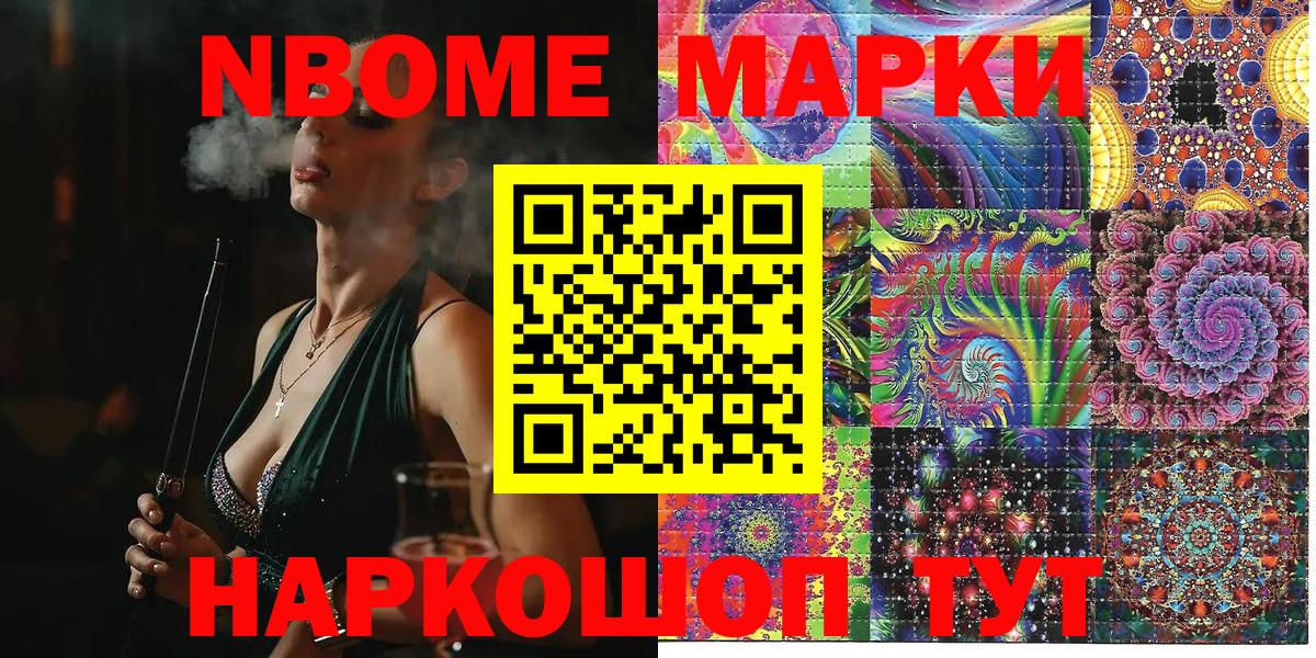 Марки NBOMe 1500мкг Коломна